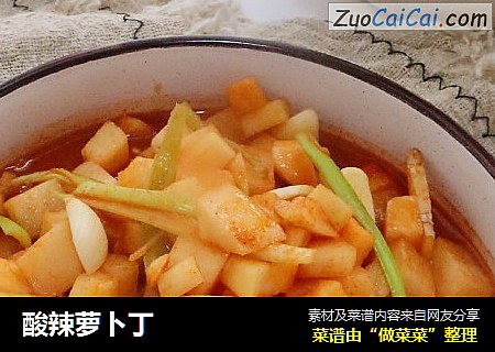 酸辣萝卜丁