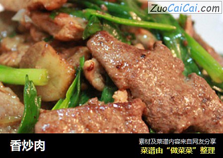 香炒肉