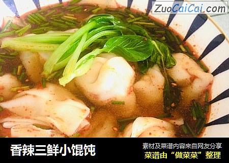 香辣三鲜小馄饨