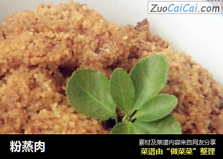 粉蒸肉