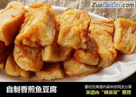 自制香煎鱼豆腐