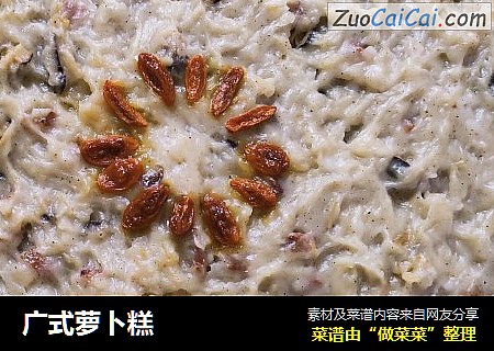 广式萝卜糕