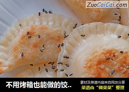 不用烤箱也能做的饺子皮苹果派
