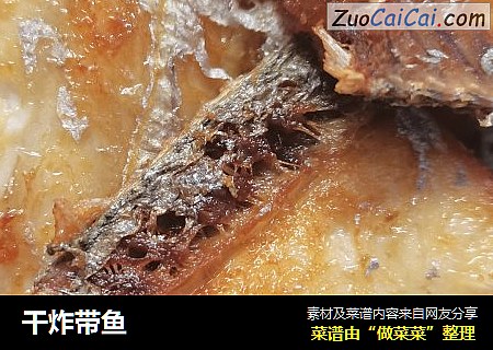 干炸带鱼