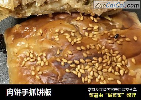 肉饼手抓饼版