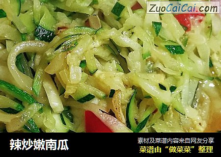 辣炒嫩南瓜
