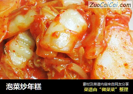 泡菜炒年糕