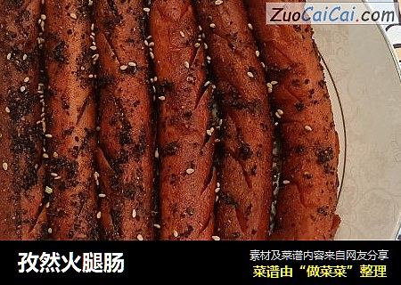 孜然火腿肠