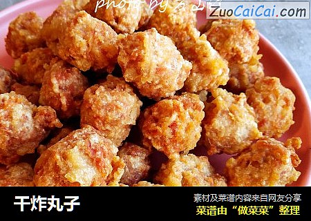 干炸丸子