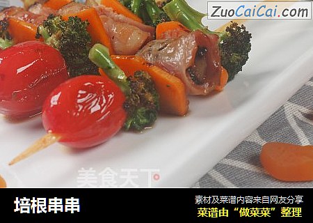 培根串串