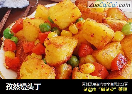 孜然馒头丁