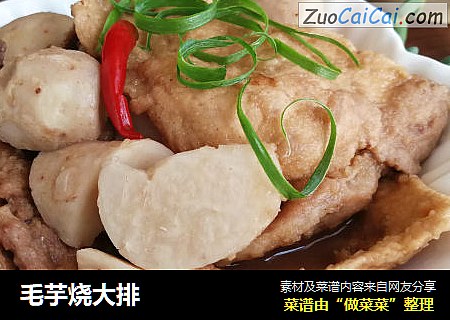 毛芋烧大排