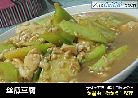 丝瓜豆腐