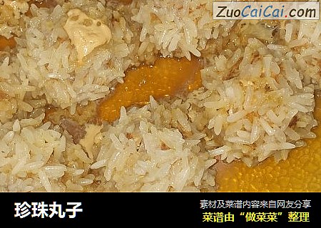 珍珠丸子
