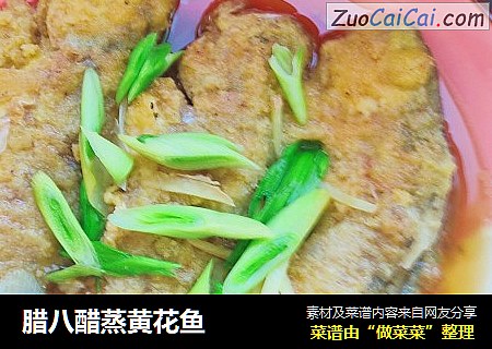 腊八醋蒸黄花鱼