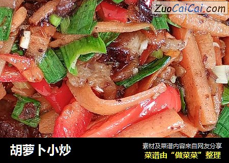 胡萝卜小炒