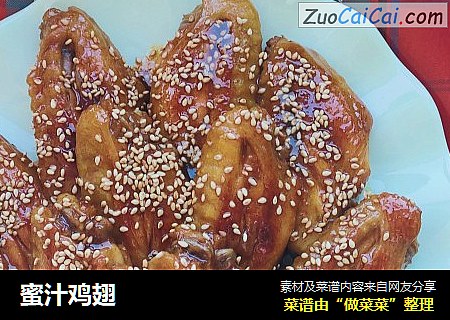 蜜汁鸡翅