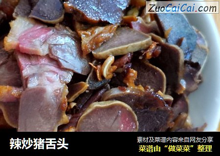 辣炒猪舌头