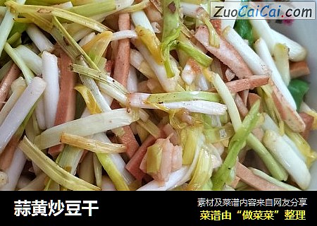 蒜黄炒豆干