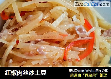 红椒肉丝炒土豆