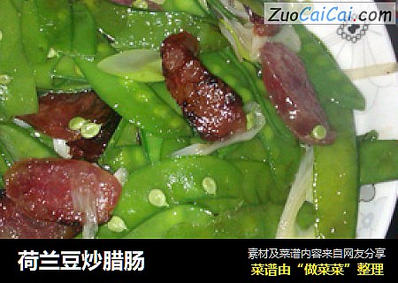 荷兰豆炒腊肠