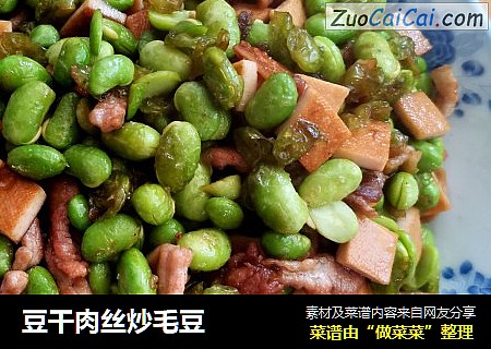 豆干肉丝炒毛豆