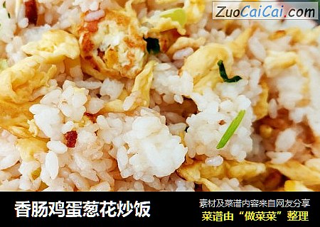 香肠鸡蛋葱花炒饭