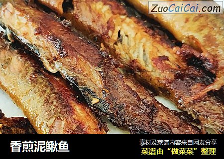 香煎泥鳅鱼