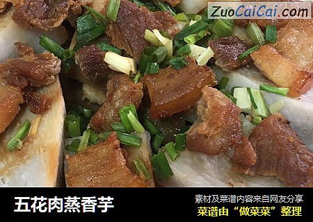 五花肉蒸香芋