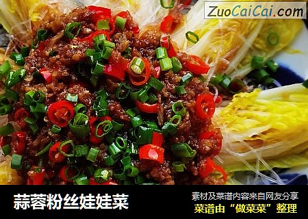 蒜蓉粉丝娃娃菜