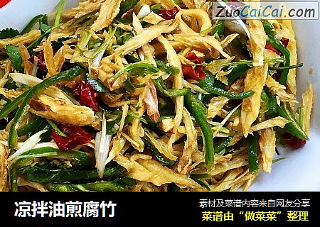 凉拌油煎腐竹