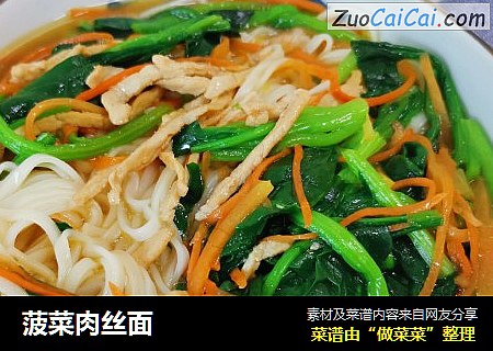 菠菜肉丝面