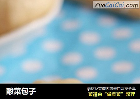 酸菜包子