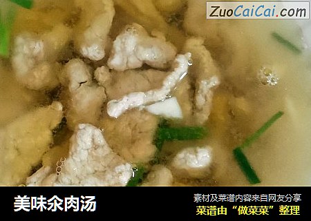 美味氽肉汤