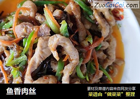 鱼香肉丝