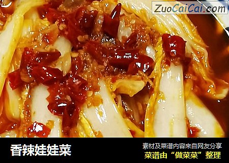 香辣娃娃菜