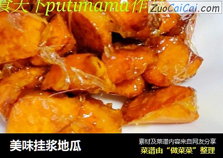美味挂浆地瓜