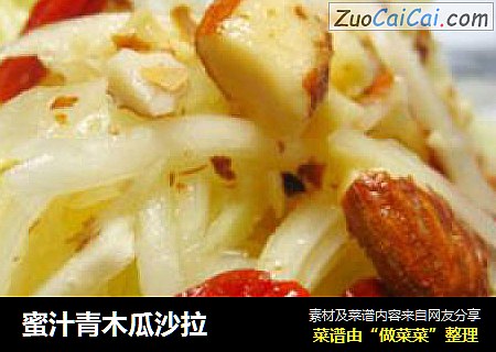蜜汁青木瓜沙拉