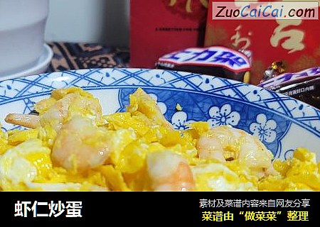 虾仁炒蛋