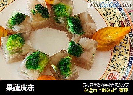 果蔬皮冻