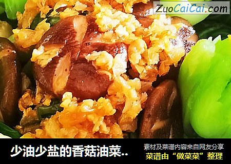 少油少盐的香菇油菜玫瑰花