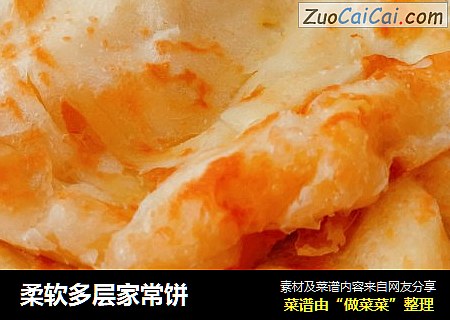 柔软多层家常饼