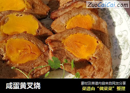 咸蛋黄叉烧