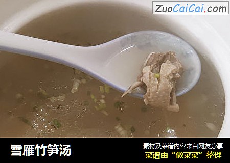 雪雁竹笋汤