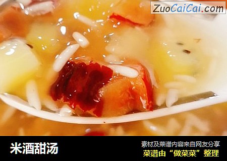 米酒甜汤