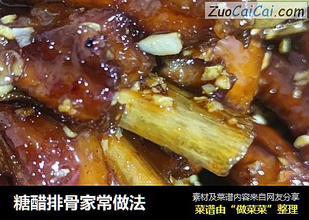 糖醋排骨家常做法