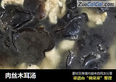 肉丝木耳汤