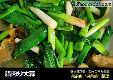 腊肉炒大蒜