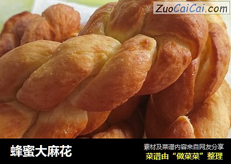 蜂蜜大麻花