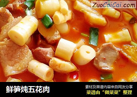 鲜笋炖五花肉